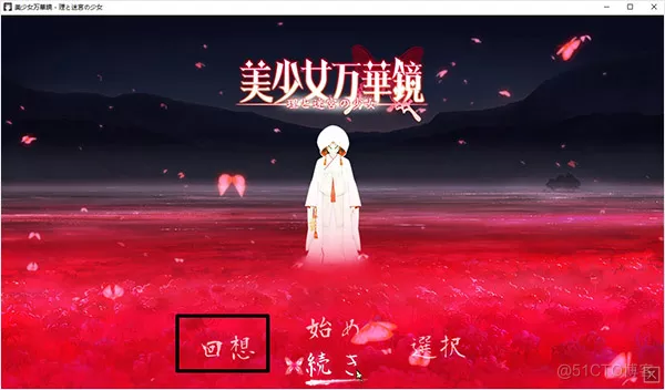 美少女万华镜5全cg存档怎么用攻略_cg存档_07